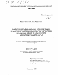 Жилочкина, Татьяна Ивановна. Эффективность выращивания и последующего продуктивного использования кур яичного кросса на рационах с включением местного цеолитсодержащего сырья: дис. кандидат сельскохозяйственных наук: 06.02.02 - Кормление сельскохозяйственных животных и технология кормов. Ульяновск. 2003. 117 с.
