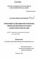 Губанова, Нина Валентиновна. Эффективность выращивания ремонтных свинок при введении в их рацион алюмосиликатной добавки: дис. кандидат сельскохозяйственных наук: 06.02.02 - Кормление сельскохозяйственных животных и технология кормов. Ульяновск. 2007. 145 с.