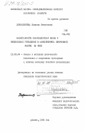 Дормидонтова, Людмила Степановна. Эффективность взаимодействия школы и внешкольных учреждений в физкультурно-спортивной работе на селе: дис. кандидат педагогических наук: 13.00.04 - Теория и методика физического воспитания, спортивной тренировки, оздоровительной и адаптивной физической культуры. Москва. 1982. 197 с.