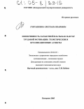 Григашкина, Светлана Ивановна. Эффективность заработной платы как фактор трудовой мотивации: теоретические и организационные аспекты: дис. кандидат экономических наук: 08.00.05 - Экономика и управление народным хозяйством: теория управления экономическими системами; макроэкономика; экономика, организация и управление предприятиями, отраслями, комплексами; управление инновациями; региональная экономика; логистика; экономика труда. Кемерово. 2005. 183 с.