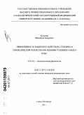 Зухурова, Мавджуда Ашуровна. Эффективность защитного действия L-теанина и гипоксической гипоксии при ишемии головного мозга крыс: дис. кандидат медицинских наук: 14.03.03 - Патологическая физиология. Санкт-Петербург. 2011. 122 с.