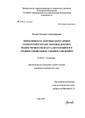 Титова, Татьяна Александровна. Эффективность здоровьесберегающих технологий в охране здоровья девушек подросткового возраста, обучающихся в средних специальных учебных заведениях: дис. кандидат медицинских наук: 14.00.09 - Педиатрия. Самара. 2005. 165 с.