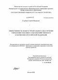Скубиев, Сергей Иванович. Эффективность землеустроительного обеспечения управления землями сельскохозяйственного назначения в Российской Федерации: дис. кандидат экономических наук: 08.00.05 - Экономика и управление народным хозяйством: теория управления экономическими системами; макроэкономика; экономика, организация и управление предприятиями, отраслями, комплексами; управление инновациями; региональная экономика; логистика; экономика труда. Москва. 2009. 223 с.