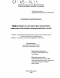 Сисягина, Елена Павловна. Эффективность зоолана при желудочно-кишечных болезнях новорожденных телят: дис. кандидат ветеринарных наук: 16.00.03 - Ветеринарная эпизоотология, микология с микотоксикологией и иммунология. Нижний Новгород. 2004. 163 с.