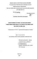 Убонов, Алексей Валерьевич. Эффективные бетоны с использованием смешанных вяжущих на основе вулканических шлаков Забайкалья: дис. кандидат технических наук: 05.23.05 - Строительные материалы и изделия. Улан-Удэ. 2007. 167 с.