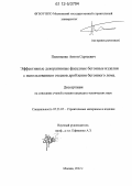 Пилипенко, Антон Сергеевич. Эффективные декоративные фасадные бетонные изделия с использованием отсевов дробления бетонного лома: дис. кандидат технических наук: 05.23.05 - Строительные материалы и изделия. Москва. 2012. 165 с.