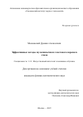 Московский Даниил Алексеевич. Эффективные методы мультиязычного текстового переноса стиля/Efficient Multilingual Text Style Transfer Methods: дис. кандидат наук: 00.00.00 - Другие cпециальности. «Сколковский институт науки и технологий». 2026. 173 с.