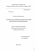 Шепелькова, Галина Сергеевна. Эффекторы CD4 при экспериментальной туберкулезной инфекции: фенотип и дифференцировка: дис. кандидат биологических наук: 14.00.36 - Аллергология и иммулология. Москва. 2009. 113 с.