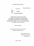 Бушин, Антон Евгеньевич. Эффекторы свертывания крови из сапропеля: влияние на плазменный, тромбоцитарный гемостаз и некоторые жизненные функции лабораторных животных (экспериментальное исследование): дис. кандидат медицинских наук: 03.00.04 - Биохимия. Тюмень. 2009. 147 с.