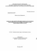 Носков, Антон Валерьевич. Эффекты динамической дифракции в когерентном рентгеновском излучении релятивистских электронов в кристаллах: дис. доктор физико-математических наук: 01.04.16 - Физика атомного ядра и элементарных частиц. Белгород. 2010. 209 с.