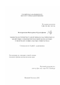 Кочаровская, Екатерина Рудольфовна. Эффекты когерентного излучения классических и квантовых осцилляторов в широкополосных усилителях и импульсных генераторах: дис. кандидат физико-математических наук: 01.04.03 - Радиофизика. Нижний Новгород. 2001. 155 с.