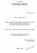 Пишняк, Алина Игоревна. Эффекты массовой коммуникации: влияние телевизионной рекламы на потребительское поведение: На примере российских рынков напитков: дис. кандидат социологических наук: 22.00.03 - Экономическая социология и демография. Москва. 2006. 281 с.