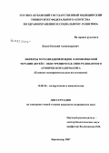 Коков, Евгений Александрович. Эффекты мурамилдипептидов в комплексной терапии детей с обострением IgE-опосредованного атопического дерматита (клинико-экспериментальные исследования): дис. кандидат медицинских наук: 14.00.36 - Аллергология и иммулология. . 0. 146 с.