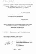 Фусаев, Александр Валентинович. Эффекты ядерной структуры и динамических короткодействующих корреляций в формфакторах возбуждения легких ядер электронами высоких энергий: дис. кандидат физико-математических наук: 01.04.16 - Физика атомного ядра и элементарных частиц. Киев. 1984. 123 с.