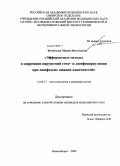 Кочеткова, Мария Витальевна. Эфферентные методы в коррекции нарушений гемо- и лимфоциркуляции при лимфедеме нижних конечностей: дис. кандидат медицинских наук: 14.00.37 - Анестезиология и реаниматология. Новосибирск. 2009. 115 с.