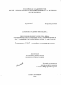Семенова, Валерия Николаевна. Эфиопская иконография XIX - XX вв.: этнографические коллекции музея антропологии и этнографии им. Петра Великого (Кунсткамера) РАН: дис. кандидат наук: 07.00.07 - Этнография, этнология и антропология. Санкт-Петербург. 2013. 190 с.