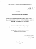 Заболотских, Максим Геннадьевич. Эфиопский интеллигент и государство в начале XX века: жизнь и творчество Хыруя Вольдэ Селлассе : 1878-1938 гг.: дис. кандидат исторических наук: 07.00.03 - Всеобщая история (соответствующего периода). Санкт-Петербург. 2011. 202 с.