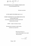 Ассем Абдоу Мухаммед Абд Эл Аал. Египет в контексте культурных контактов Запада и Востока: На примере становления и развития сценической танцевальной культуры: дис. кандидат культурологии: 24.00.01 - Теория и история культуры. Москва. 2003. 153 с.