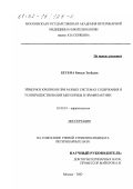 Кетема Бекеле Эсубалеу. Эймериоз кроликов при разных системах содержания и усовершенствование мер борьбы и профилактики: дис. кандидат ветеринарных наук: 03.00.19 - Паразитология. Москва. 2002. 160 с.
