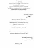 Никитенко, Евгений Витальевич. Эйнштейновы солвмногообразия малой размерности: дис. кандидат физико-математических наук: 01.01.04 - Геометрия и топология. Рубцовск. 2006. 108 с.