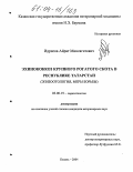 Идрисов, Айрат Минсагитович. Эхинококкоз крупного рогатого скота в Республике Татарстан: Эпизоотология, меры борьбы: дис. кандидат ветеринарных наук: 03.00.19 - Паразитология. Казань. 2004. 141 с.