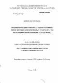 Донцова, Вера Ивановна. Эходоплеркардиографическая оценка различных типов легочных моностворчатых трансплантатов после радикальной коррекции тетрады Фалло: дис. кандидат медицинских наук: 14.00.06 - Кардиология. Москва. 2005. 167 с.