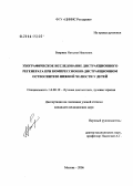 Боярина, Наталья Ивановна. Эхографическое исследование дистракционного регенерата при компрессионно-дистракционном остеосинтезе нижней челюсти у детей: дис. кандидат медицинских наук: 14.00.19 - Лучевая диагностика, лучевая терапия. Москва. 2006. 164 с.