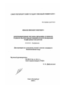 Иванов, Михаил Павлович. Эхолокационные сигналы дельфина (Tursiops Truncatus) при обнаружении и распознавании подводных объектов: дис. кандидат биологических наук: 03.00.02 - Биофизика. Санкт-Петербург. 2000. 137 с.