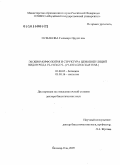Османова, Гюльнара Орудж кзы. Экобиоморфология и структура ценопопуляций видов рода Plantago L.: Plantaginaceae Juss.: дис. доктор биологических наук: 03.00.05 - Ботаника. Йошкар-Ола. 2009. 507 с.
