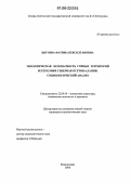 Цогоева, Фатима Бексолтановна. Экологическая безопасность горных территорий Республики Северная Осетия-Алания: Социологический анализ: дис. кандидат социологических наук: 22.00.04 - Социальная структура, социальные институты и процессы. Владикавказ. 2006. 240 с.