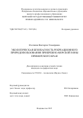 Охоткина Виктория Эльвировна. Экологическая безопасность рекреационного природопользования прибрежно-морской зоны Приморского края: дис. кандидат наук: 25.00.36 - Геоэкология. ФГБОУ ВО «Российский государственный гидрометеорологический университет». 2015. 176 с.