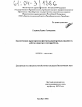 Гладкова, Лариса Геннадьевна. Экологическая характеристика факторов, формирующих надежность работы оператора газопереработки: дис. кандидат биологических наук: 03.00.16 - Экология. Оренбург. 2004. 141 с.