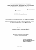 Ахметова, Милауша Хасановна. Экологическая компетентность учащейся молодёжи монопромышленного города: социологический аспект : на примере гг. Набережные Челны и Нижнекамска: дис. кандидат наук: 22.00.04 - Социальная структура, социальные институты и процессы. Казань. 2015. 187 с.