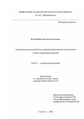 Варакина, Маргарита Игоревна. Экологическая культура Китая: традиции философского осмысления и поиск современных решений: дис. кандидат философских наук: 09.00.11 - Социальная философия. Улан-Удэ. 2003. 164 с.