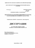 Раджабова, Мадина Аслангереевна. Экологическая оптимизация виноградарства в агроландшафтах Южного Дагестана: дис. кандидат сельскохозяйственных наук: 06.01.07 - Плодоводство, виноградарство. Махачкала. 2009. 220 с.