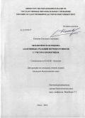 Коннова, Светлана Сергеевна. Экологическая оценка адаптивных реакций первокурсников с учетом хронотипов: дис. кандидат биологических наук: 03.02.08 - Экология (по отраслям). Омск. 2010. 176 с.