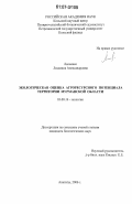 Лисеенко, Людмила Александровна. Экологическая оценка агроресурсного потенциала территории Мурманской области: дис. кандидат биологических наук: 03.00.16 - Экология. Апатиты. 2006. 180 с.