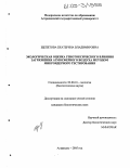 Щепетова, Екатерина Владимировна. Экологическая оценка генотоксического влияния загрязнения атмосферного воздуха методом микроядерного тестирования: дис. кандидат биологических наук: 03.00.16 - Экология. Астрахань. 2005. 186 с.