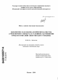 Шайхутдинова, Анастасия Анатольевна. Экологическая оценка и прогноз качества атмосферного воздуха в условиях загрязнения продуктами сжигания твердого топлива: дис. кандидат технических наук: 03.00.16 - Экология. Казань. 2010. 175 с.