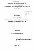 Артеменко, Борис Александрович. Экологическая оценка качества воды реки Миасс: в пределах Челябинской области: дис. кандидат биологических наук: 03.02.08 - Экология (по отраслям). Омск. 2012. 131 с.