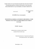 Казакова, Ольга Александровна. Экологическая оценка патогенного микоценоза семян ячменя в лесостепи Западной Сибири и Восточного Зауралья: дис. кандидат наук: 03.02.08 - Экология (по отраслям). Новосибирск. 2013. 149 с.