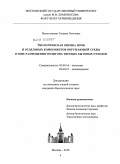 Попутникова, Татьяна Олеговна. Экологическая оценка почв и отдельных компонентов окружающей среды в зоне размещения полигона твердых бытовых отходов: дис. кандидат биологических наук: 03.00.16 - Экология. Москва. 2010. 135 с.