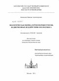 Каниськин, Максим Александрович. Экологическая оценка почв и почвогрунтов, подверженных воздействию фосфогипса: дис. кандидат биологических наук: 03.02.08 - Экология (по отраслям). Москва. 2011. 130 с.