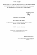 Бадмаева, Зула Борисовна. Экологическая оценка почвенного и растительного покрова карьеров Республики Калмыкия: дис. кандидат биологических наук: 03.02.08 - Экология (по отраслям). Элиста. 2012. 156 с.