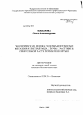 Макарова, Ольга Александровна. Экологическая оценка содержания тяжелых металлов в системе вода-почва-растение в прирусловой части поймы реки Иртыш: дис. кандидат биологических наук: 03.00.16 - Экология. Омск. 2009. 113 с.