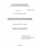 Костромина, Оксана Анатольевна. Экологическая оценка состояния лиственных древостоев в зонах техногенного воздействия: дис. кандидат сельскохозяйственных наук: 03.00.16 - Экология. Братск. 2009. 150 с.