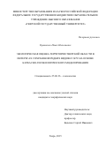 Кравченко Павел Николаевич. Экологическая оценка территории Тверской области в интересах сохранения редких видов in situ на основе каркасно-геоэкологического моделирования: дис. кандидат наук: 25.00.36 - Геоэкология. ФГБОУ ВО «Российский государственный гидрометеорологический университет». 2015. 178 с.
