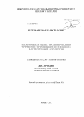 Гуртяк, Александр Анатольевич. Экологическая оценка урбанизированных территорий с применением коэффициента флуктуирующей асимметрии: дис. кандидат биологических наук: 03.02.08 - Экология (по отраслям). Тюмень. 2013. 171 с.