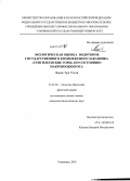 Льюис Эрл Уэсли. Экологическая оценка водотоков государственного комплексного заказника "Сенгилеевские горы" по состоянию макрозообентоса: дис. кандидат наук: 03.02.08 - Экология (по отраслям). Ульяновск. 2014. 113 с.