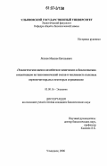 Лоснов, Максим Евгеньевич. Экологическая оценка воздействия химических и биологических инсектицидов на таксономический состав и численность полезных перепончатокрылых некоторых агроценозов: дис. кандидат биологических наук: 03.00.16 - Экология. Ульяновск. 2006. 150 с.